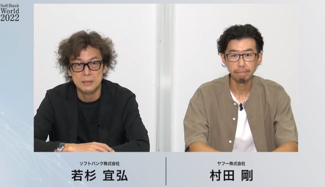 ソフトバンク 若杉宜弘氏　ヤフー 村田剛氏