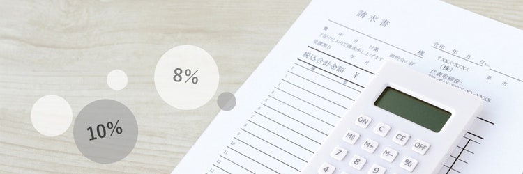 【ステップ別解説】消費税インボイス制度への対応準備