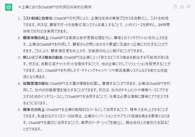 ChatGPT 出力 文章