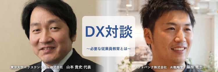 DX 教育、DX 人材