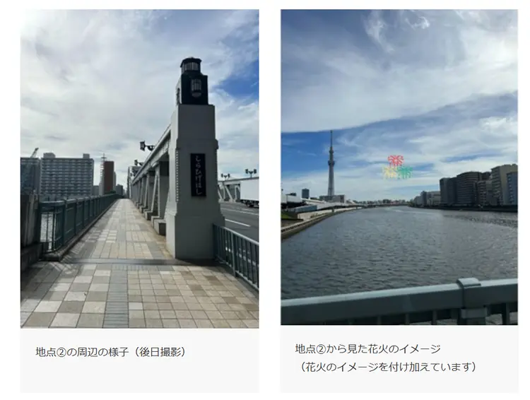 地点②の周辺の様子と地点①から見た花火イメージ