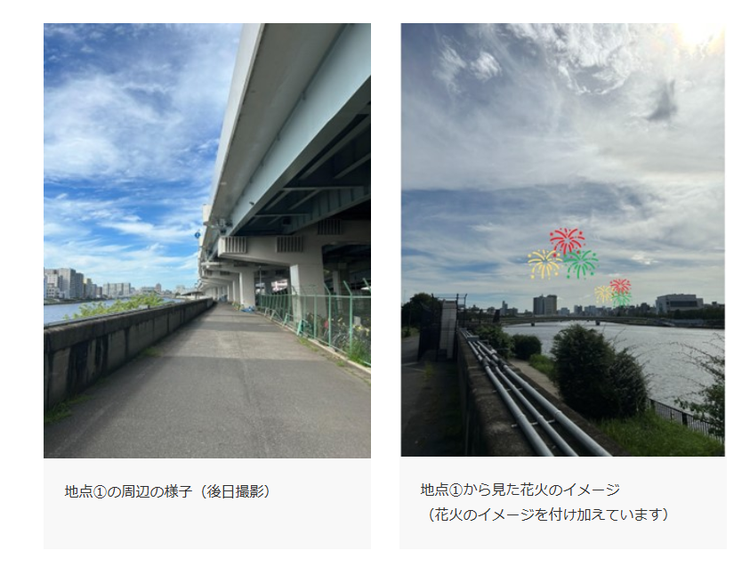 地点①の周辺の様子と地点①から見た花火イメージ