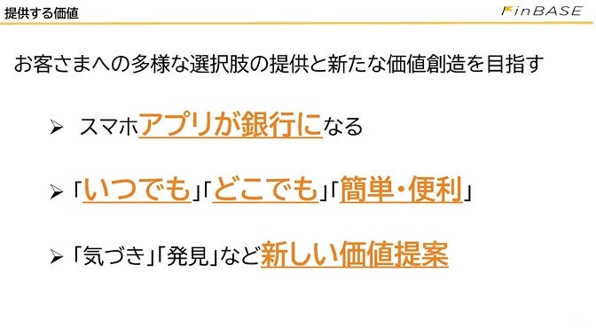 りそなグループアプリの提供する価値
