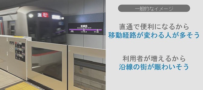 新路線の開業が与える“社会インパクト（社会の変化）“とは