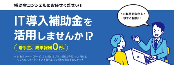 補助金コンシェル