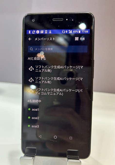 生成AI×IP無線アプリ「Buddycom」のデモ画面