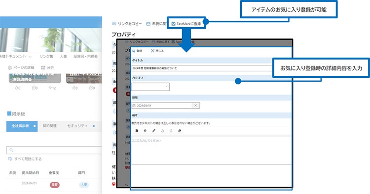掲示板のアイテムは「FastMark」という機能でお気に入り登録も可能