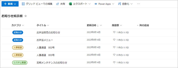 OnePortal Modernの従来の「未読既読」Webパーツ