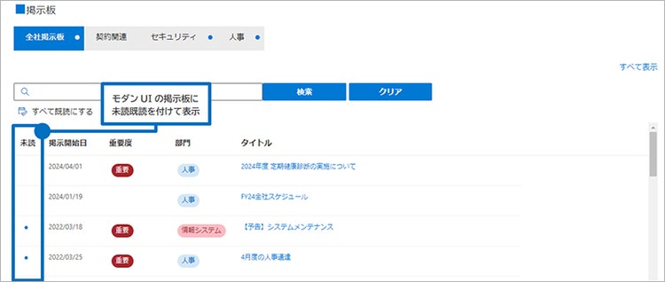 モダンUIの未読既読機能を提供できるようになりました