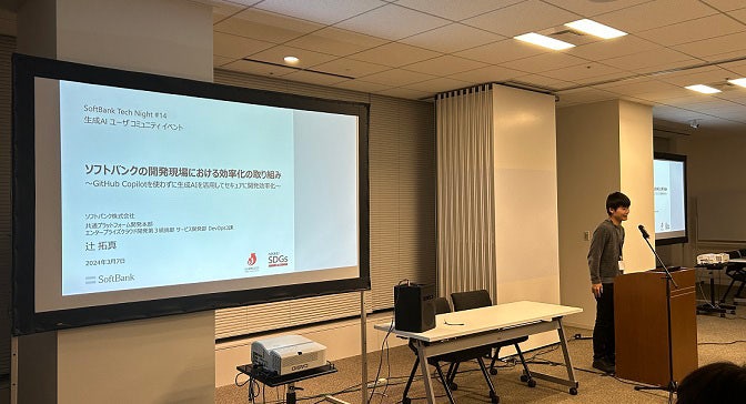 ソフトバンク辻による講演