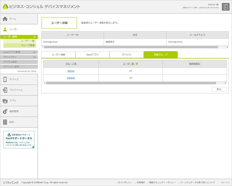 ユーザ詳細情報閲覧画面