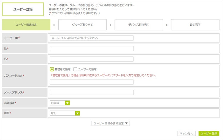 デバイスのユーザ情報を登録する画面