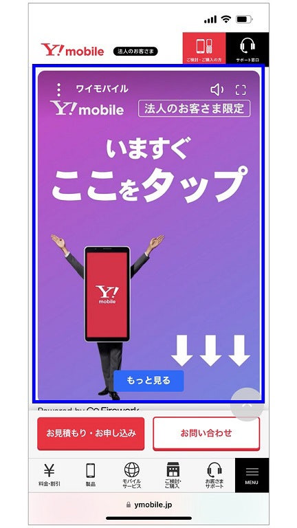 ワイモバイル　縦型動画