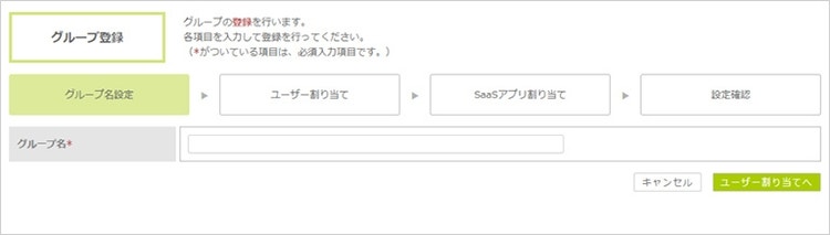 グループ登録画面