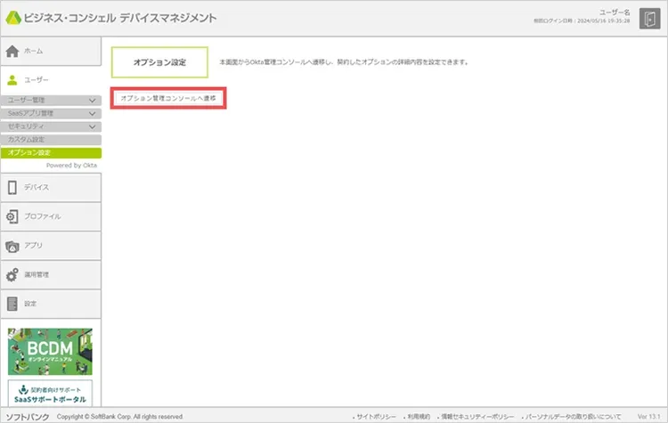 Okta 管理画面へ遷移するボタンがある BCDM のオプション設定画面