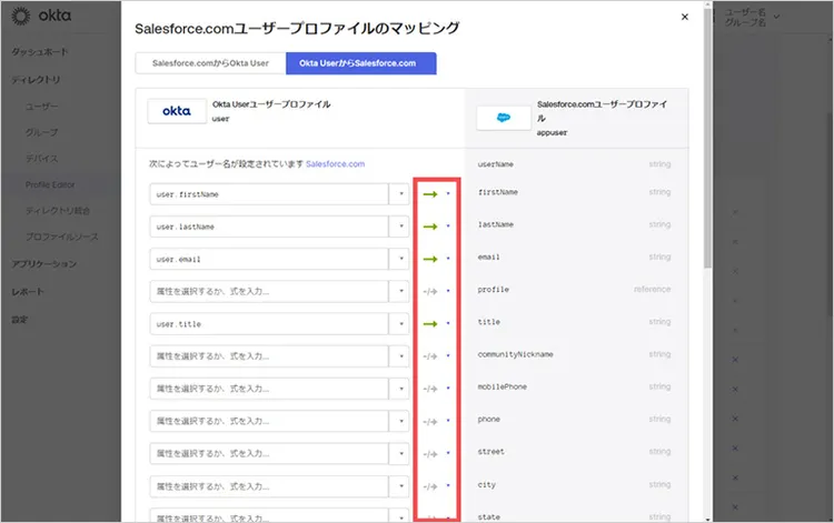 Oktaのユーザー情報を項目ごとにSaaSに連携する画面