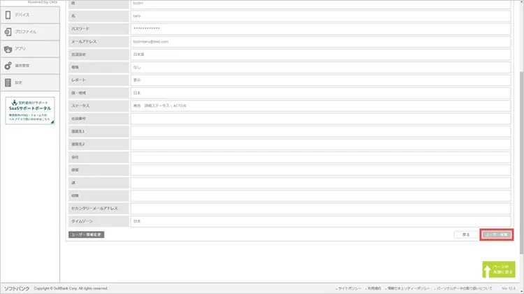 BCDMでのユーザー詳細画面