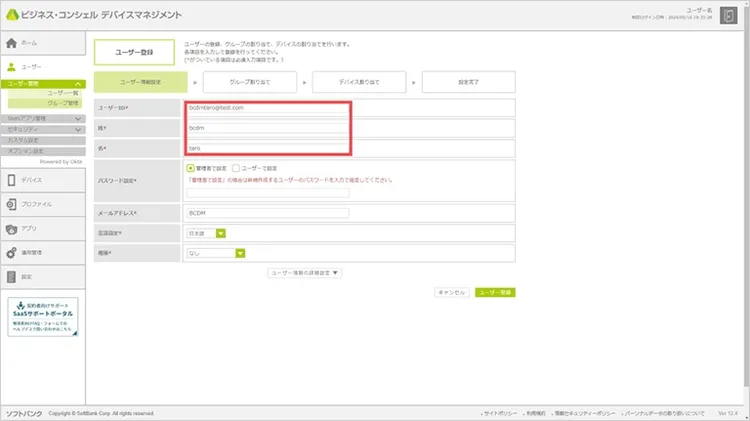 BCDMでユーザー登録を行う画面
