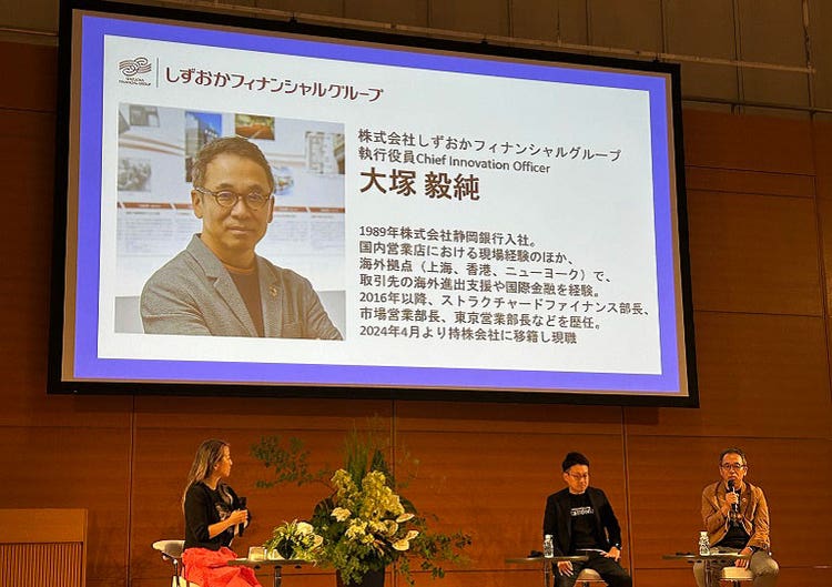 しずおかフィナンシャルグループの大塚氏