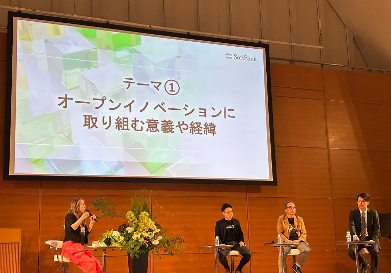 テーマ①オープンイノベーションに取り組む意義や経緯