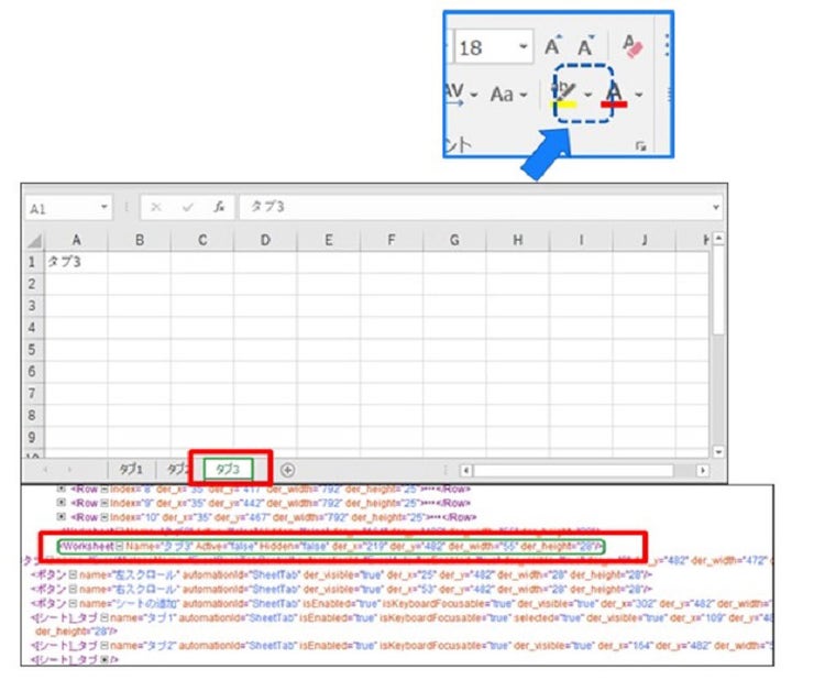 RPAの要素認識技術　プロパティ認識イメージ