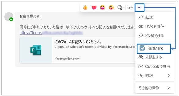 Teams からのFastMark操作