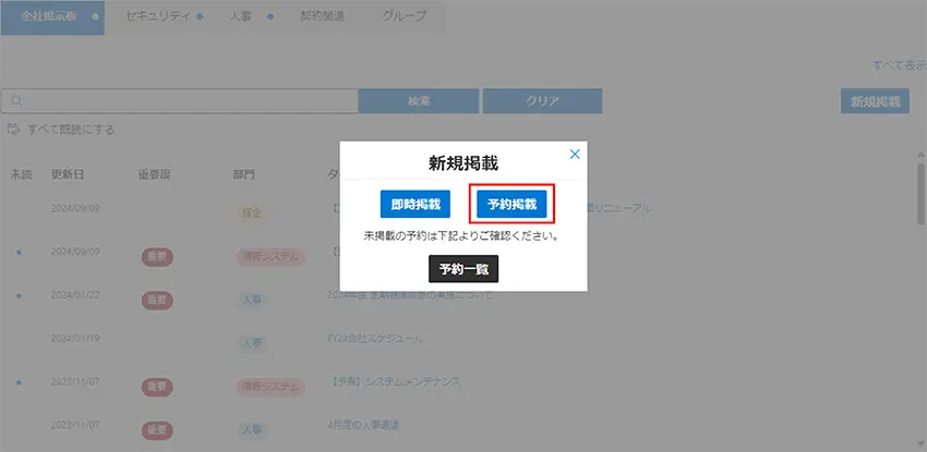 投稿日を予約してアイテムを掲示板に登録できる「予約掲載」機能