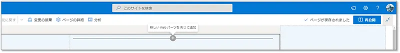 SharePoint 「リスト」Webパーツ
