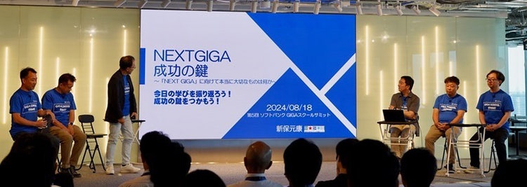 NEXT GIGA 成功の鍵