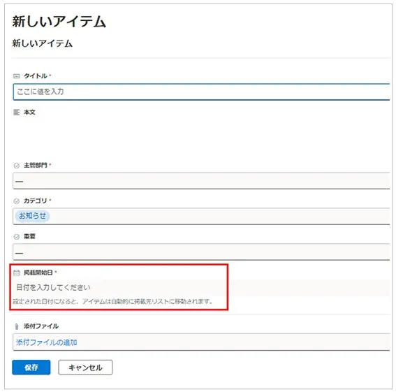 投稿日を予約してアイテムを掲示板に登録できる「予約掲載」機能