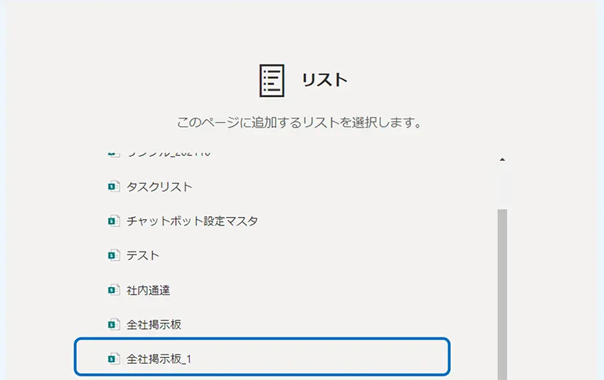 SharePoint 「リスト」Webパーツ