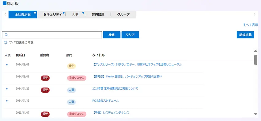 掲示板の未読・既読が把握できる「未読・既読」機能