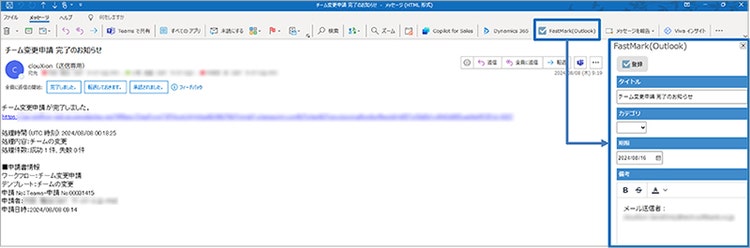 Outlook からのFastMark操作