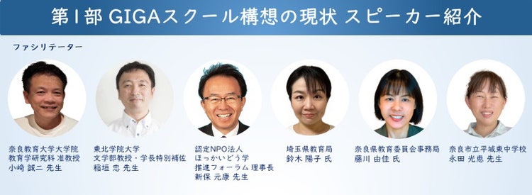第1部GIGAスクール構想の現状