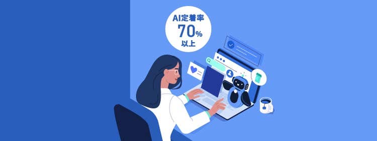 生成AI定着化支援サービス