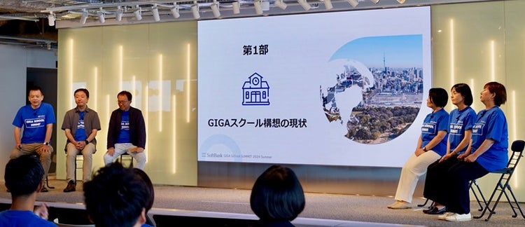 第1部GIGAスクール構想の現状