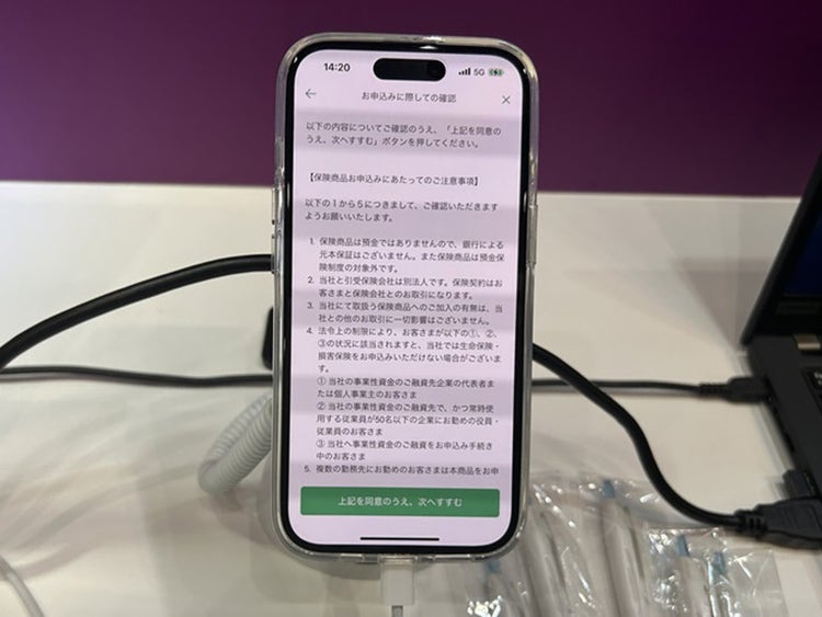 アプリ上での注意事項の顧客同意画面