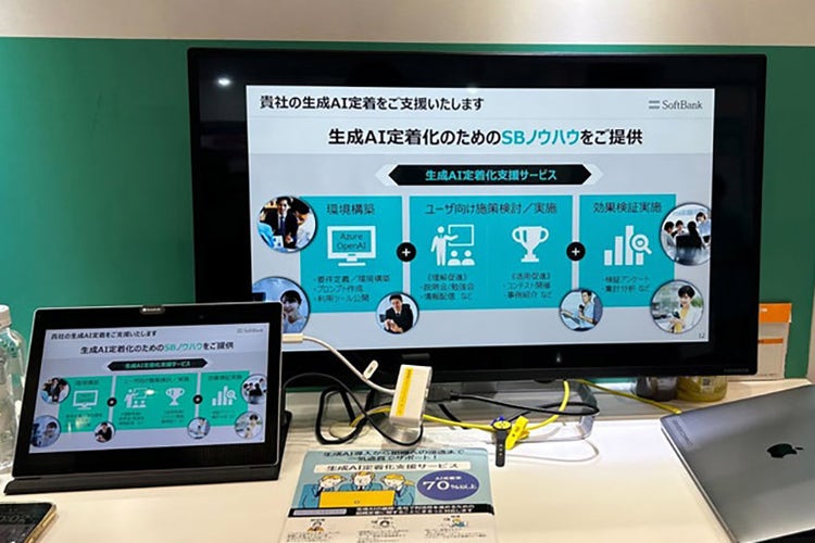 生成AI定着化支援サービスのブースの様子