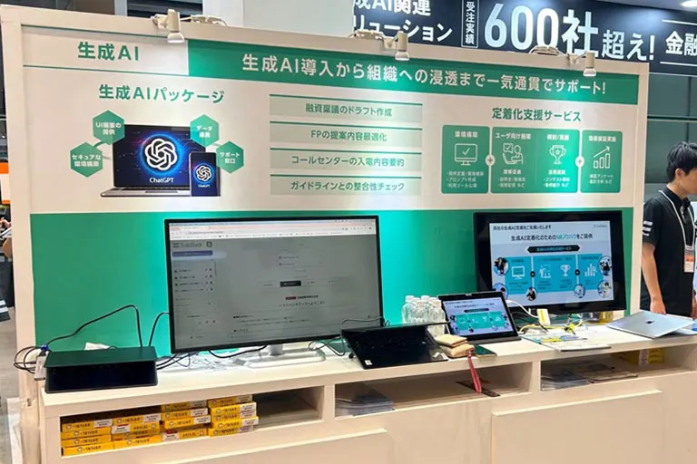 生成AIパッケージのブースの様子