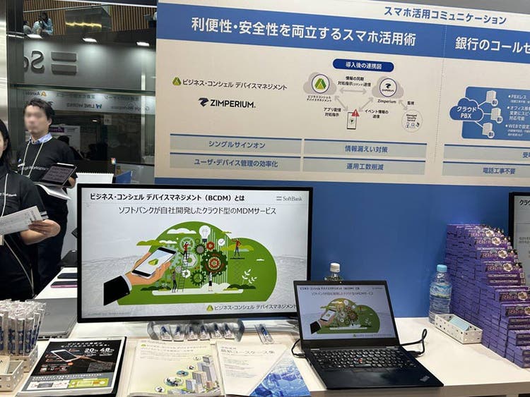 ビジネス・コンシェル デバイスマネジメント＋Zimperiumブースの様子