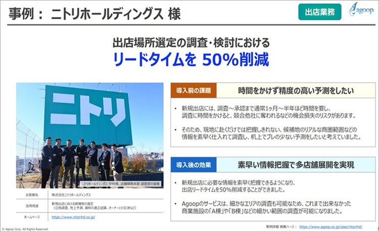 ニトリホールディングス様事例