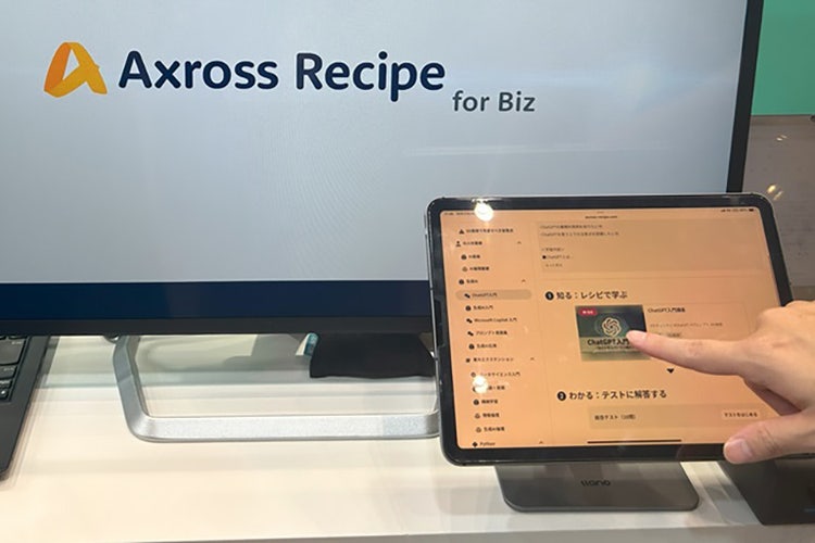 Axross Recipe for Biz のデモの様子