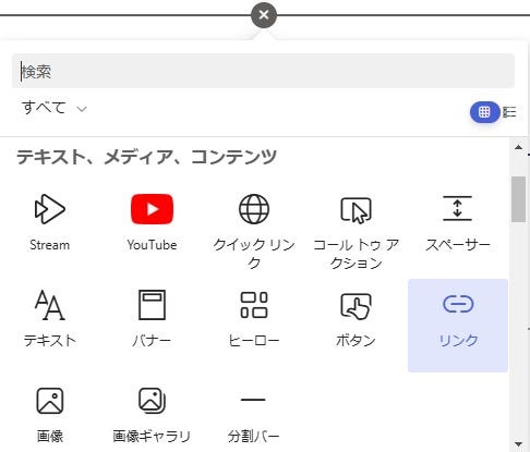 「リンク」の設定方法