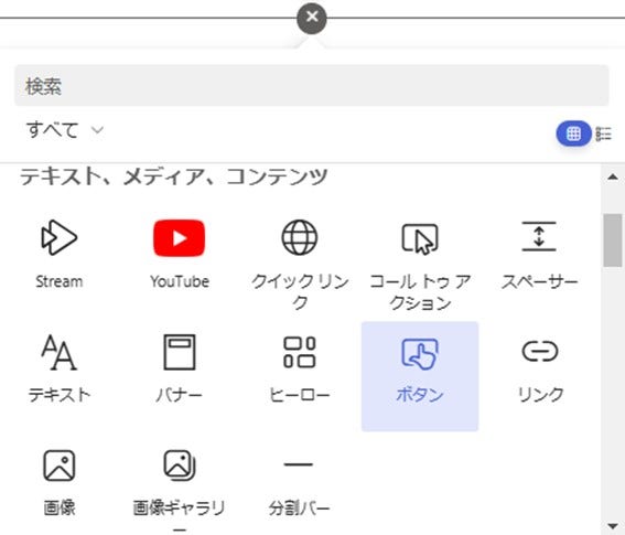 「ボタン」の設定方法