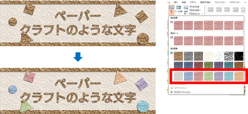 ペーパークラフト感を演出するために、オブジェクトと追加したり、色を変更する方法を示した画像