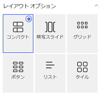 レイアウトオプション