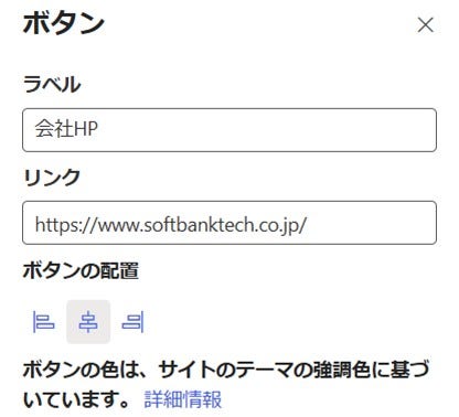 ボタンに関連する項目の設定