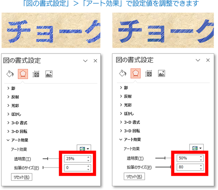 アート効果の設定を行う方法を示した画像
