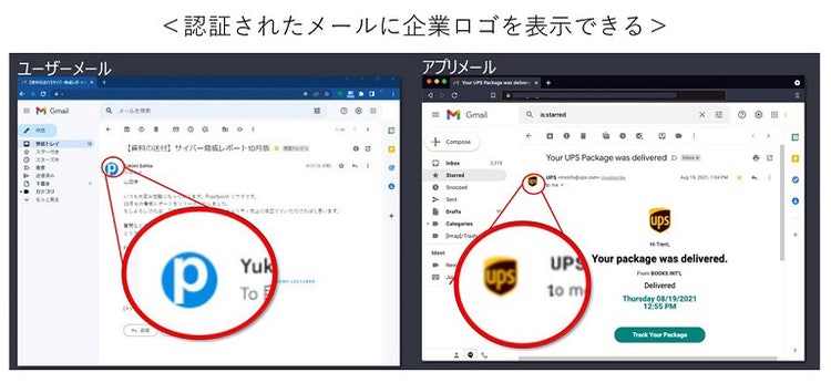 BIMIイメージ、認証されたメールに企業ロゴを表示できる