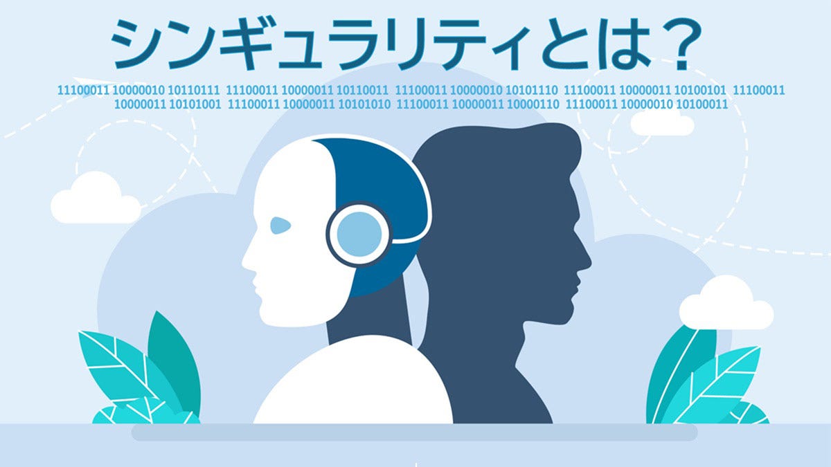 シン ギュラ リティ いつ